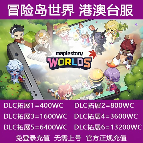 冒险岛世界亚服阿尔泰代充