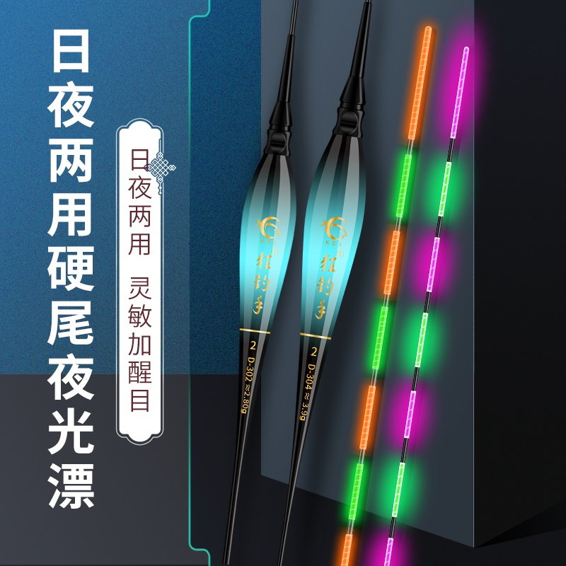 狂钓手纳米日夜两用电子漂