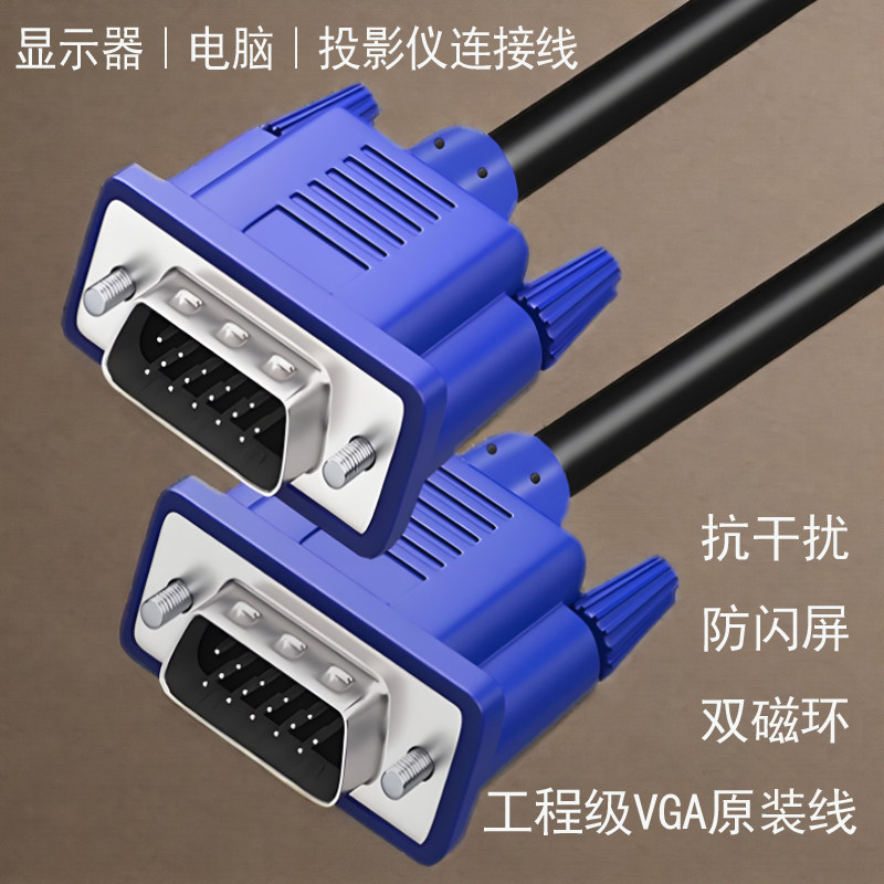 电脑显示器连接线 高清VGA数据线 投影仪线 电视信号连接线1-30米