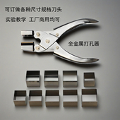 方孔万能打孔器教学实验手工卡片纸张布料口吊牌罩开孔口打孔钳机
