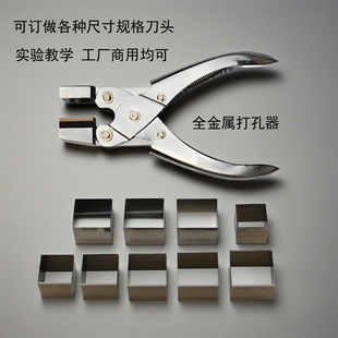 方孔万能打孔器教学实验手工卡片纸张布料口吊牌罩开孔口打孔钳机