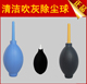 反镜头电脑键盘清洁皮老虎皮球 强力吹灰球 吹尘球 清洁气吹 气吹