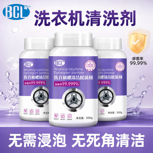 500g大瓶装滚筒洗衣机槽清洗剂