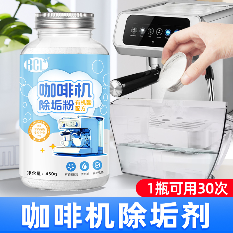 bcl咖啡机专用清洁粉除垢剂
