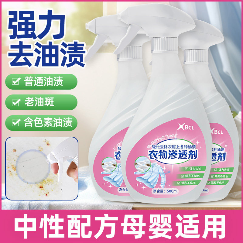 去油渍衣服活性酶衣物渗透清洁剂去油污渍神器去污剂顽固油迹去除