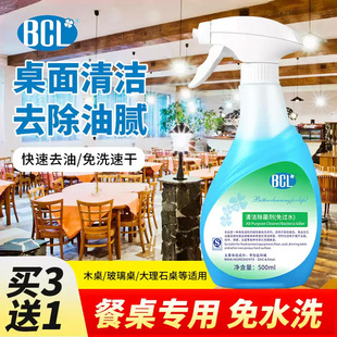 厨房餐桌饭店擦桌子清洁剂桌面喷全能水去油污餐饮除菌喷雾清洗剂