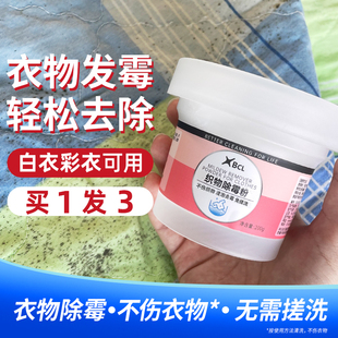 发霉去霉剂衣服黑点清除衣物去霉点霉斑清洁剂祛霉菌污渍神器除霉