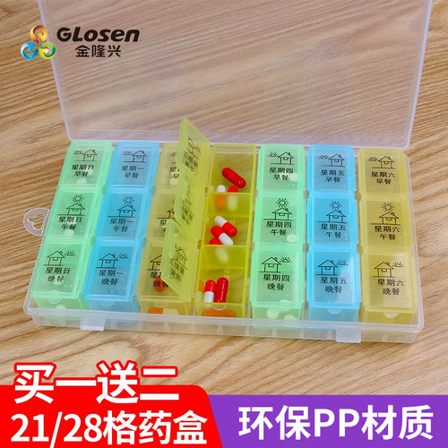 便携式药盒药盒一周七天