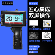 欧登1630智能手持式喷码机打生产日期小型激光打码机全自动打食品塑料袋手动价格标签数字喷墨大字体打标器