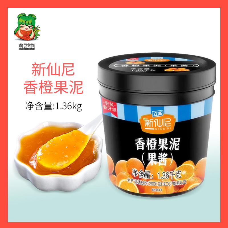 新仙尼香橙果泥1.36kg /奶茶原料 柳橙果酱 冰沙刨冰专用