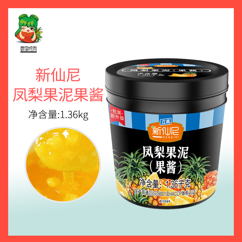 凤梨蛋糕冲饮奶茶店果泥