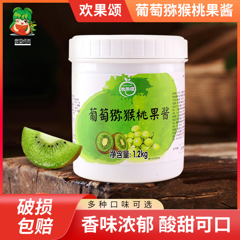 鲜活葡萄奇异果果酱欢果颂1.2kg复合果酱猕猴桃浓缩果汁奶茶原料,粮油调味/速食/干货/烘焙,果酱/鲜花酱/甜味酱,淘宝优惠券,粉丝福利购,淘宝优惠卷