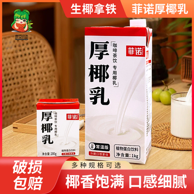 菲诺椰乳咖啡植物蛋白饮料