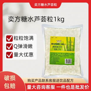 奕方芦荟粒奕方糖水芦荟1kg新鲜芦荟果粒奶茶店专用