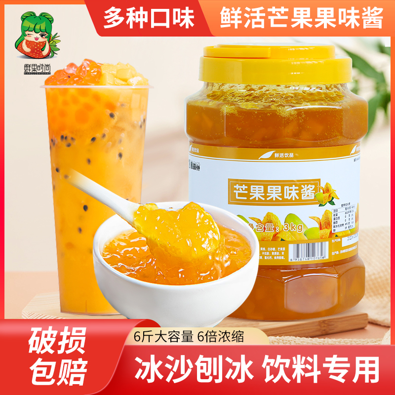 黑森林鲜活蛋糕奶茶原料芒果果粒