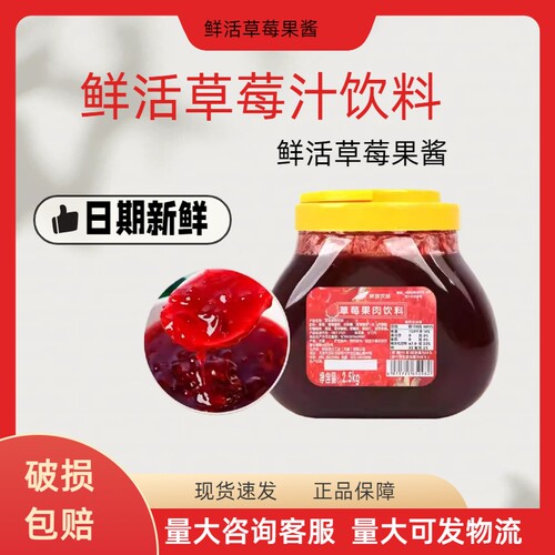 鲜活草莓果粒冰沙奶昔