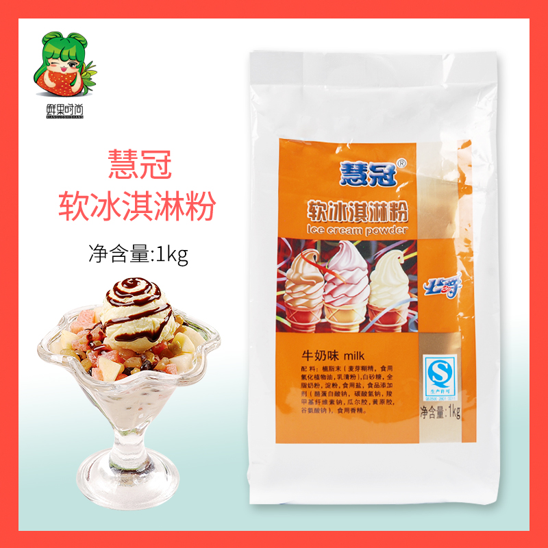 慧冠冰淇淋粉商用牛奶甜筒