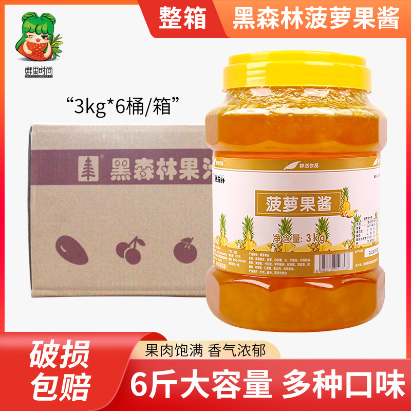 鲜活黑森林菠萝果粒果酱3kg 刨冰冰沙奶昔果泥果酱奶茶用原料整箱
