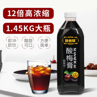 欧世敦1.45kg 浓缩汁酸梅膏果汁山楂乌梅汁酸梅汤酸梅汁原料商用