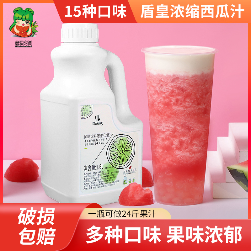 冰沙饮品浓浆西瓜汁盾皇