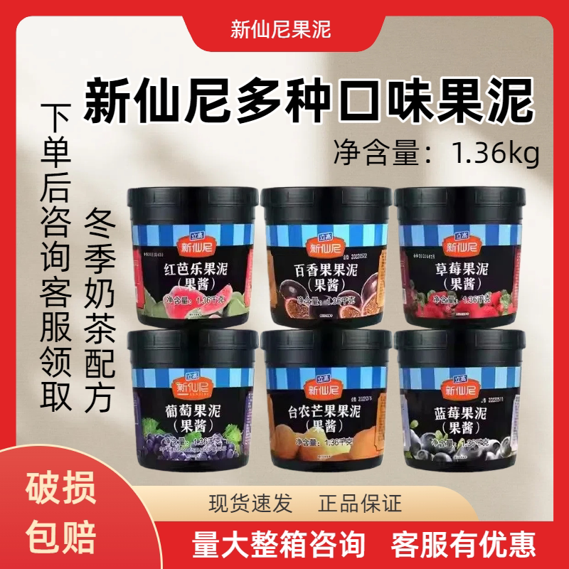 新仙尼果酱草莓果酱百香果芒果酱蓝莓蔓越莓水蜜桃果泥果酱1.36kg