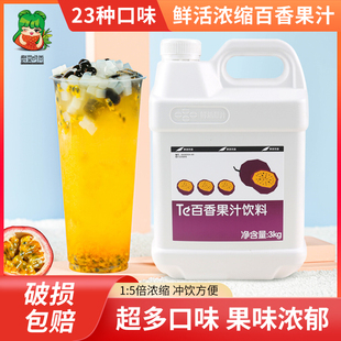 鲜活百香果酱百香果茶百香果浓浆3KG浓浆浓缩果汁奶茶店专用