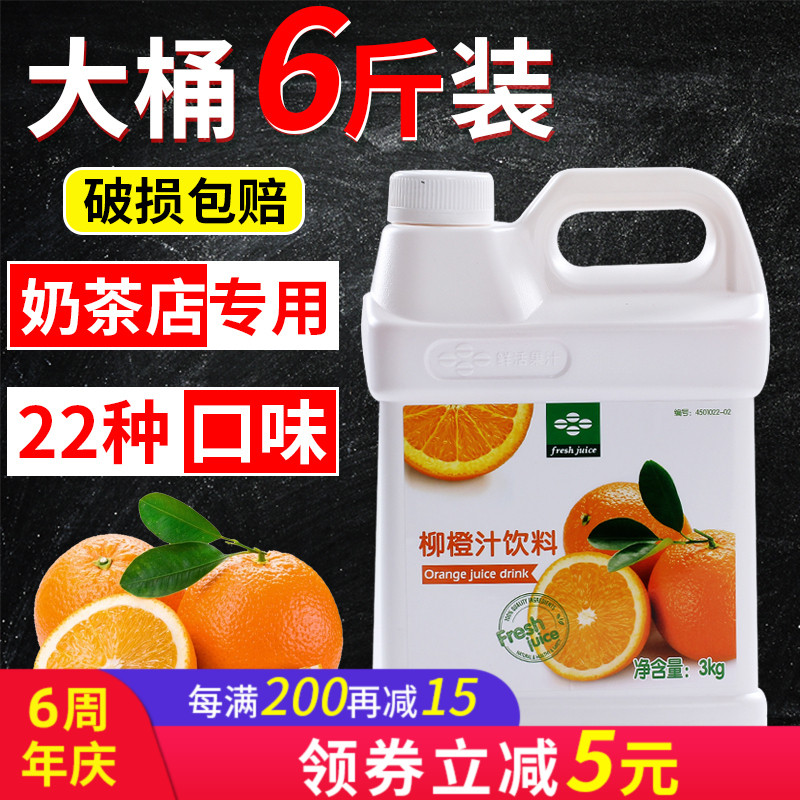 鲜活柳橙汁浓缩果浆奶茶店专用果味浓浆原汁鲜活果汁浓缩橙汁