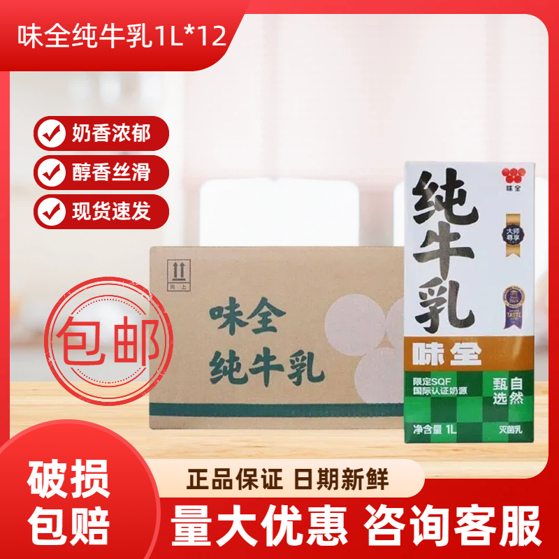味全纯牛奶1L全脂牛奶烘焙泡咖啡奶茶打泡早餐奶烘焙商用