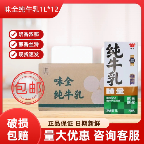 味全纯牛乳纯牛奶奶茶咖啡烘焙