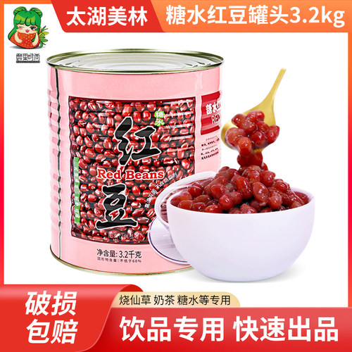 太湖糖水红豆罐头3.2kg