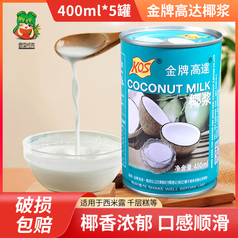 金牌高达椰浆杨枝甘露椰汁西米露