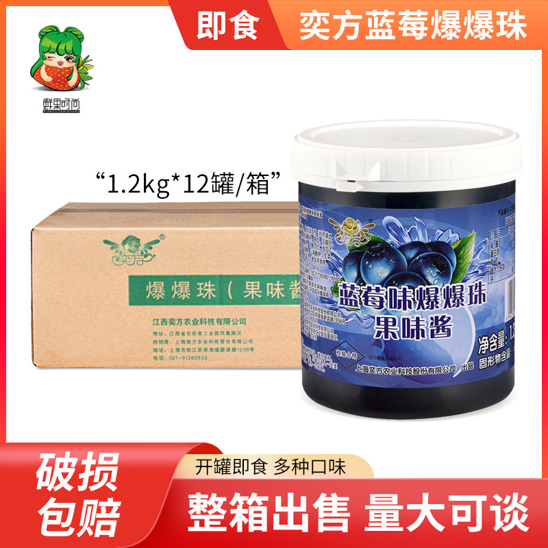 整箱奕方蓝莓爆爆珠爆爆蛋  草莓芒果优格苹果味爆爆蛋1.2kg*12罐
