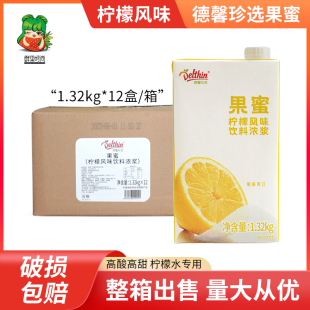 整箱德馨果蜜柠檬水专用柠檬伴侣风味果蜜 奶茶原料1.32kg*12盒