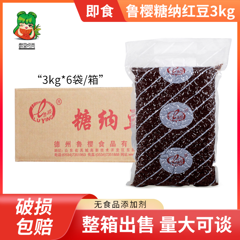 鲁樱糖纳豆3kg*6装 奶茶刨冰沙冰等奶茶专用原料鲁樱即食红豆整