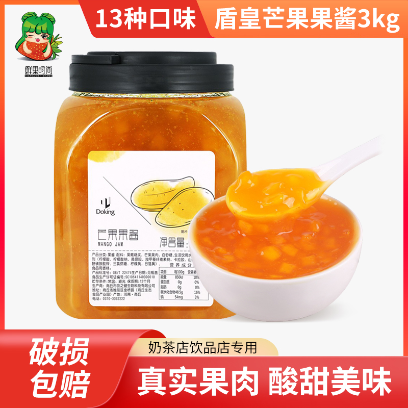 奶茶店专用芒果酱盾皇