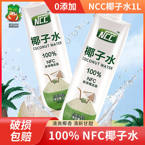 NCC椰子水1L海南椰子水椰子汁电解质饮料新鲜椰子水椰子鸡用