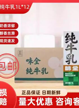 味全纯牛奶1L整箱轻乳茶全脂牛奶烘焙泡咖啡奶茶打泡烘焙商用