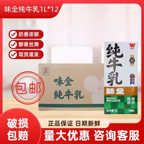 味全纯牛奶1L整箱轻乳茶全脂牛奶烘焙泡咖啡奶茶打泡烘焙商用