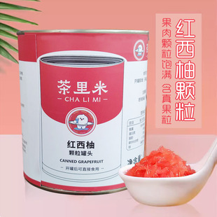 茶里米红西柚果粒罐头 杨枝甘露红柚果肉奶茶店专用原料西柚颗粒