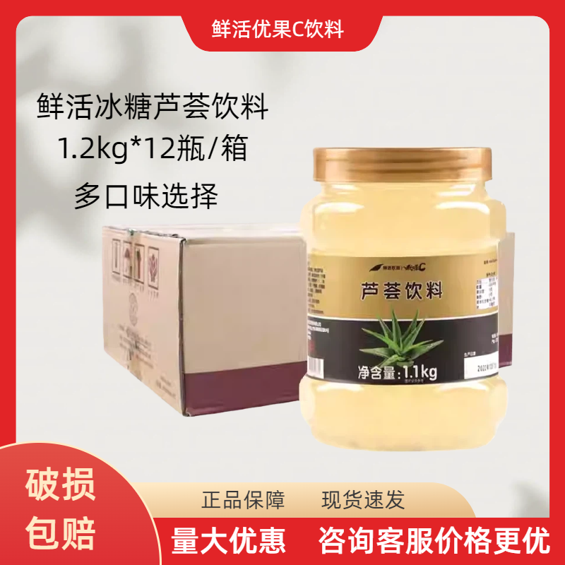 鲜活冰糖芦荟优果C冰糖芦荟1.1kg糖水芦荟芦荟果酱奶茶原料整箱装