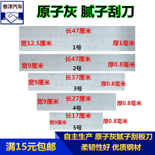 腻子长方形喷漆铁片找平刮刀