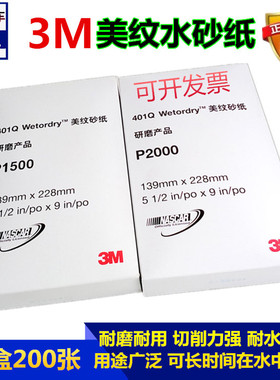 正品3M401Q砂纸 汽车划痕漆面打磨美容1500目2000目抛光水磨砂纸
