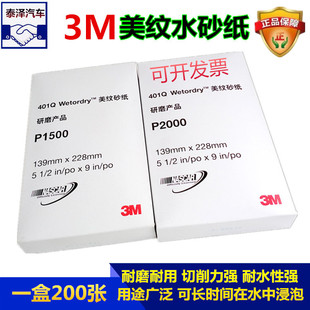 正品3M401Q砂纸 汽车划痕漆面打磨美容1500目2000目抛光水磨砂纸
