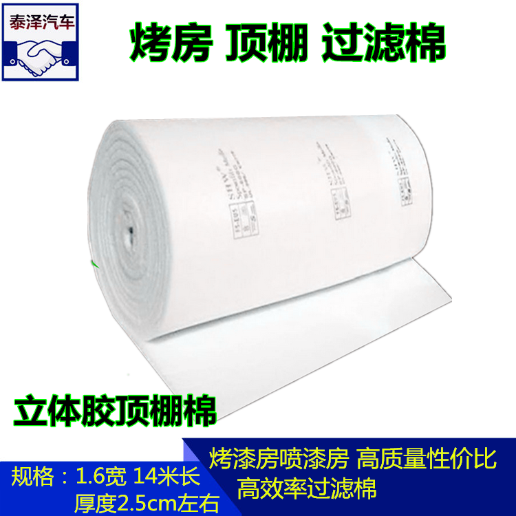 烤漆房空气过滤棉顶棉立体胶顶棚棉 喷漆房阻燃棉过滤风口棉包邮