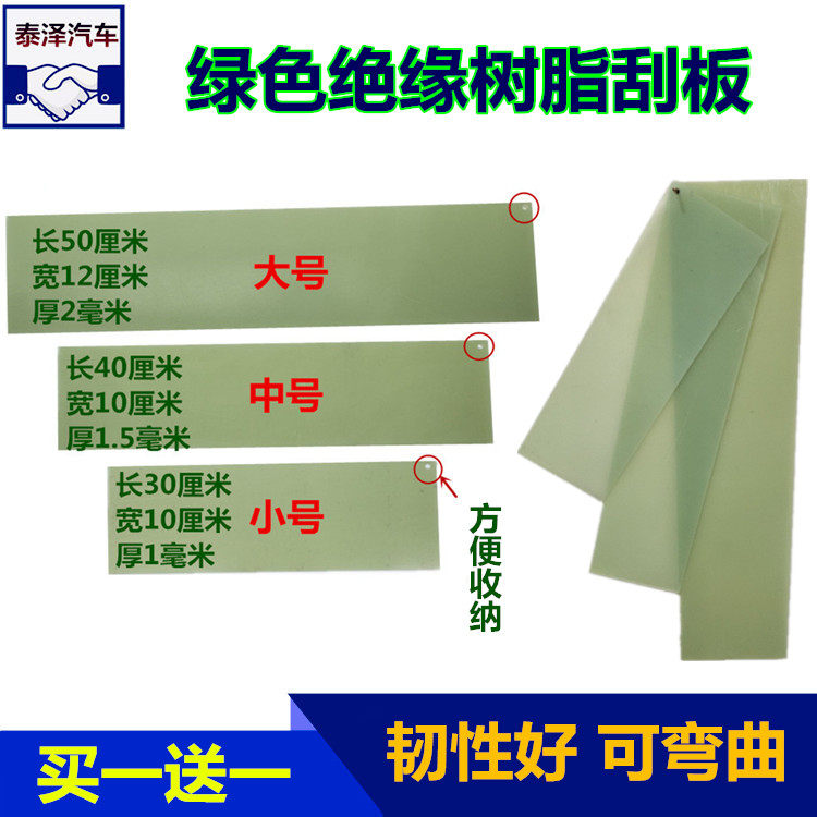 汽车腻子刮板绿色树脂绝缘刮刀漆工灰刀绝缘板原子灰刮板工具包邮