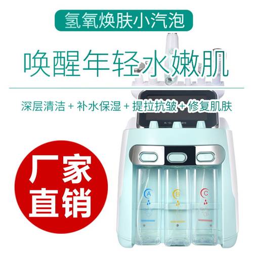 韩国美容院注氧仪小气泡导入