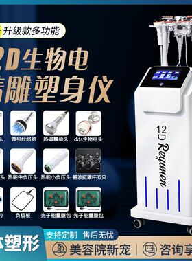 12D精雕仪器美容院用身体经络疏通养生仪器刮痧拔罐做身体按摩仪