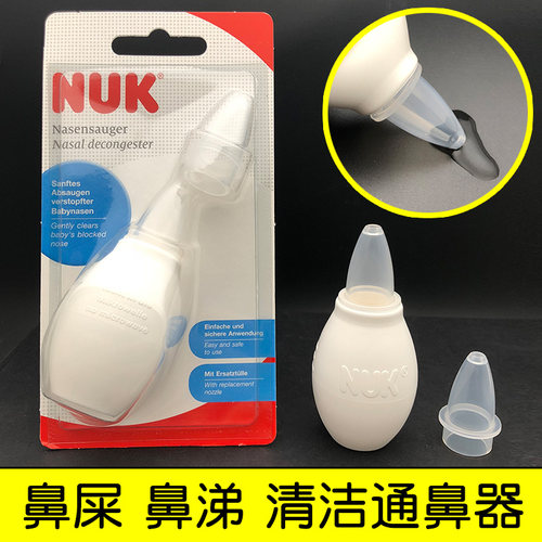 NUK吸鼻器婴儿鼻屎清洁鼻涕吸取