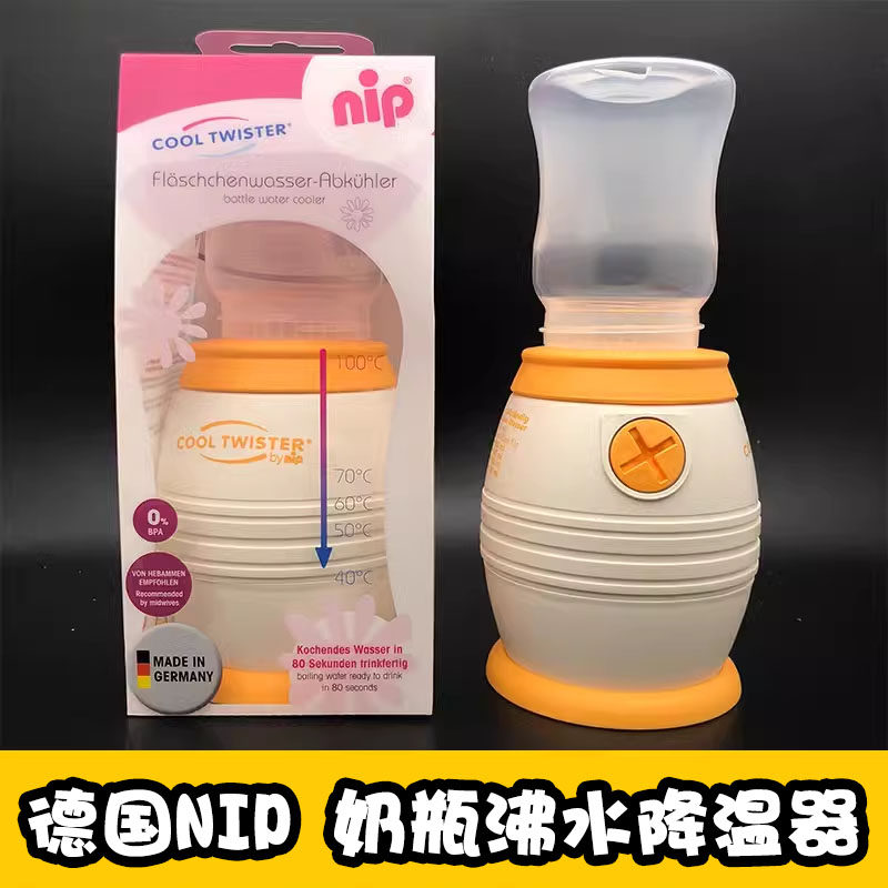 德国nip昵哺调奶器/热水冷却器/速凉水奶水沸水降温器/降温奶瓶