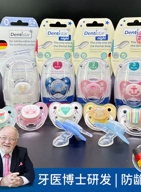德国第二代dentistar新生婴儿宝宝防龅牙安抚奶嘴0到3/6个月一岁